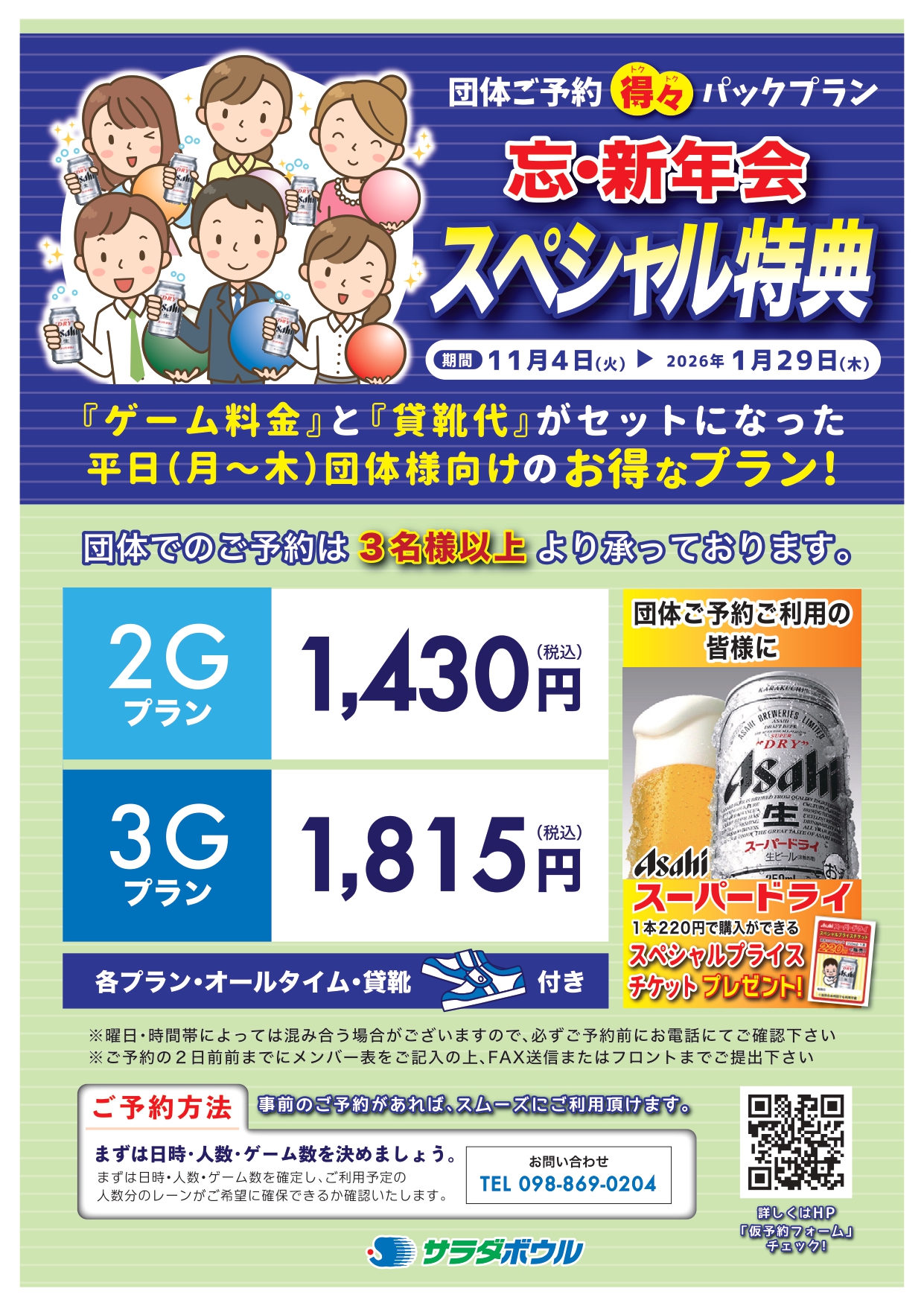 得々パックプラン